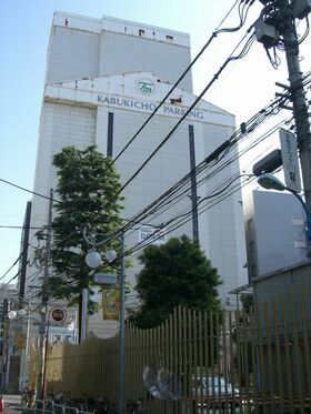 Multi-level parking garage in Kabukicho, Shinjuku-ku sold