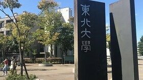 Tohoku University to shift half of endowment to alternative assets