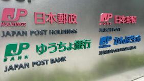 Activist Palliser proposes that Japan Post carve out real estate holdings