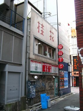 Cinema Operator Acquires Retail Building in Shibuya